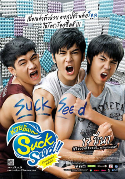 ดูหนังออนไลน์ SuckSeed (2011) ห่วยขั้นเทพ